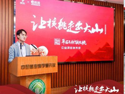 讓核桃走出大山 BBIN宝盈京東駛入精準扶貧快車道