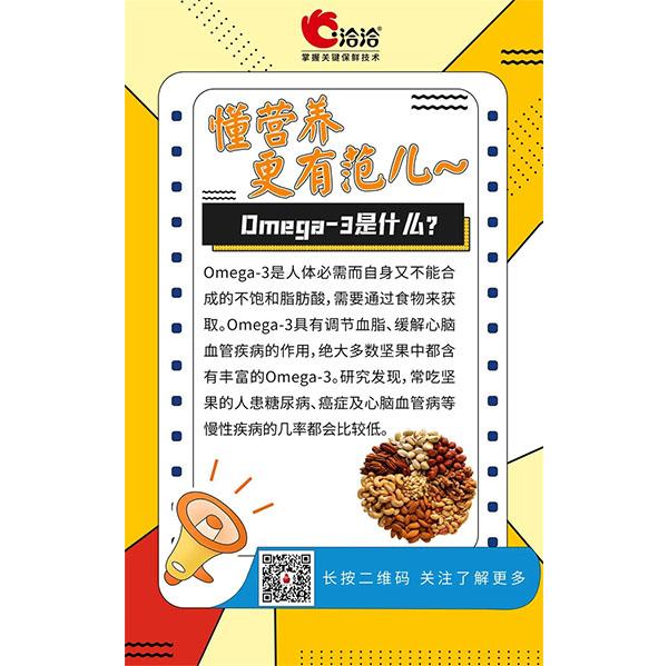 Omega-3是什麽？