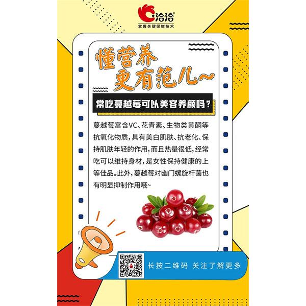 常吃蔓越莓可以美容養顏嗎？